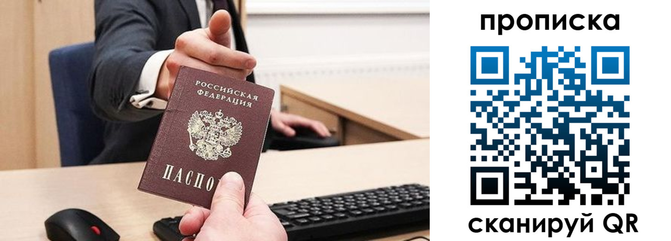 прописка регистрация в Ялте