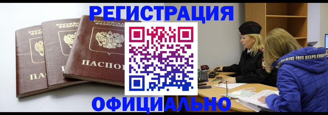 прописка для военкомата в Ялте