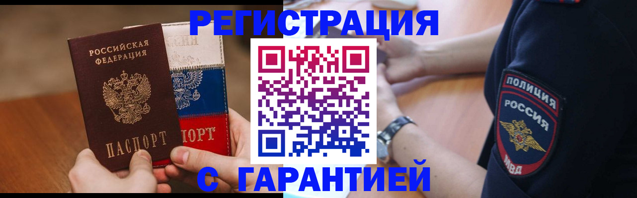 прописка в Ялте