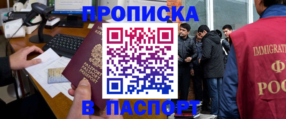 прописка иностранных граждан в Ялте