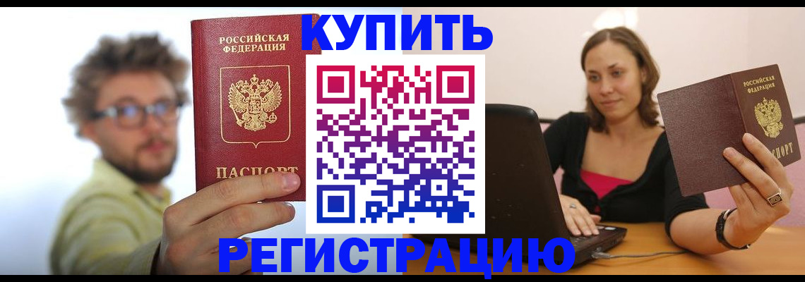 временная регистрация надежно в Ялте