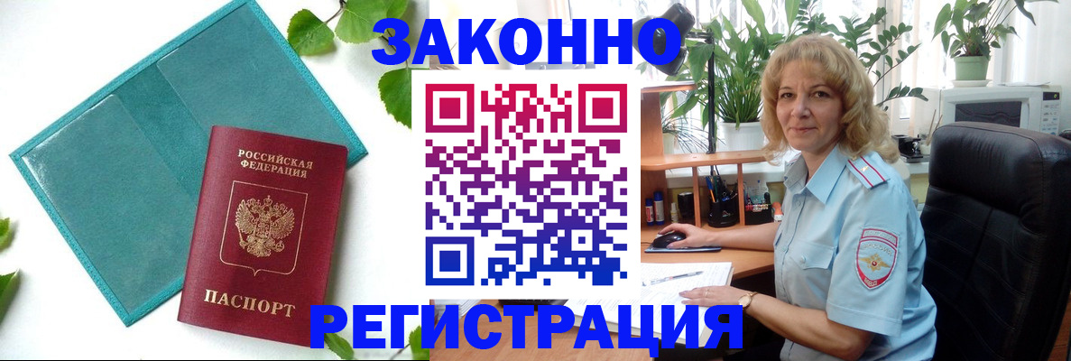 временная регистрация для школы в Ялте