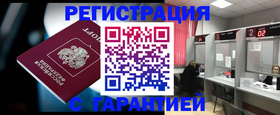 купить прописку в Ялте